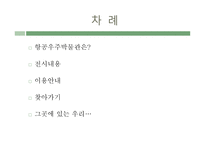 항공우주박물관 - 전시내용 -2