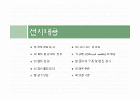 항공우주박물관 - 전시내용 -4