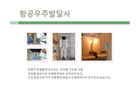 항공우주박물관 - 전시내용 -5