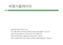 항공우주박물관 - 전시내용 -8