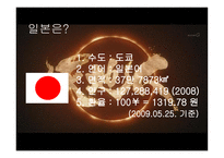 일본의 종교와 특징 -2