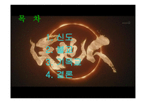 일본의 종교와 특징 -4