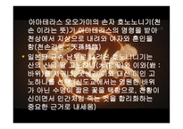 일본의 종교와 특징 -11