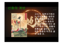 일본의 종교와 특징 -13