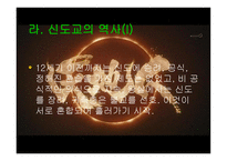 일본의 종교와 특징 -18