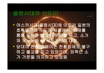 일본의 종교와 특징 -19