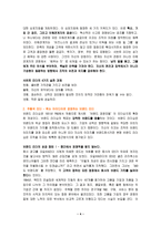 컬러 리더십 - 미래는 색깔 있는 리더에게 달려 있다, 컬러로 리더십 성공 패턴을 찾아라, 컬러 리더십이 당신의 미래를 좌우한다 -4