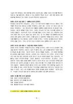 컬러 리더십 - 미래는 색깔 있는 리더에게 달려 있다, 컬러로 리더십 성공 패턴을 찾아라, 컬러 리더십이 당신의 미래를 좌우한다 -5