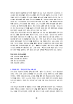컬러 리더십 - 미래는 색깔 있는 리더에게 달려 있다, 컬러로 리더십 성공 패턴을 찾아라, 컬러 리더십이 당신의 미래를 좌우한다 -9