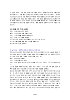 컬러 리더십 - 미래는 색깔 있는 리더에게 달려 있다, 컬러로 리더십 성공 패턴을 찾아라, 컬러 리더십이 당신의 미래를 좌우한다 -11
