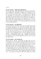 컬러 리더십 - 미래는 색깔 있는 리더에게 달려 있다, 컬러로 리더십 성공 패턴을 찾아라, 컬러 리더십이 당신의 미래를 좌우한다 -12
