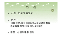 연구의 필요성 - 신생아 통증 관리 -2