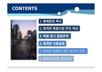 청계천의 변화 - 역사 -2