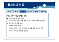 청계천의 변화 - 역사 -6