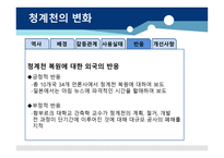 청계천의 변화 - 역사 -9