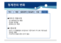 청계천의 변화 - 역사 -11