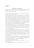 광인일기 감상문 - 광인 형의 일기 -1