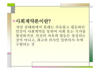 루소 - 사회계약론 -2