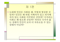 루소 - 사회계약론 -3