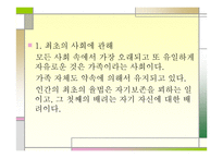 루소 - 사회계약론 -4