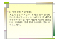 루소 - 사회계약론 -5