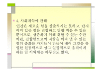 루소 - 사회계약론 -7