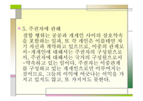 루소 - 사회계약론 -8