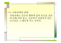 루소 - 사회계약론 -9