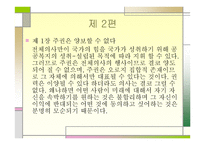 루소 - 사회계약론 -10