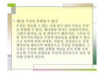 루소 - 사회계약론 -11