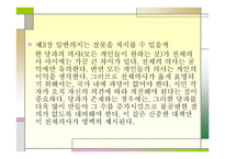 루소 - 사회계약론 -12