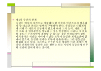 루소 - 사회계약론 -13