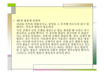루소 - 사회계약론 -15