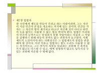 루소 - 사회계약론 -16