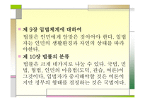 루소 - 사회계약론 -18