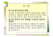 루소 - 사회계약론 -19