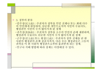 루소 - 사회계약론 -20