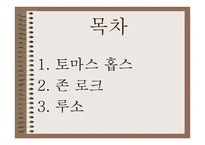 근대에서의 자유의 문제 - 토마스홉스 -2