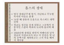 근대에서의 자유의 문제 - 토마스홉스 -5