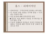 근대에서의 자유의 문제 - 토마스홉스 -7