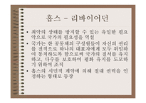 근대에서의 자유의 문제 - 토마스홉스 -8