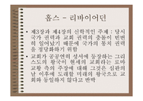 근대에서의 자유의 문제 - 토마스홉스 -9
