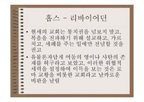 근대에서의 자유의 문제 - 토마스홉스 -10