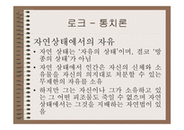 근대에서의 자유의 문제 - 토마스홉스 -14
