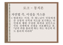 근대에서의 자유의 문제 - 토마스홉스 -15