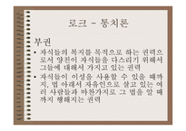 근대에서의 자유의 문제 - 토마스홉스 -16