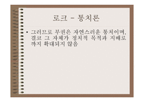 근대에서의 자유의 문제 - 토마스홉스 -17