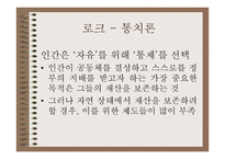 근대에서의 자유의 문제 - 토마스홉스 -18