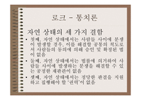 근대에서의 자유의 문제 - 토마스홉스 -19
