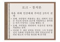 근대에서의 자유의 문제 - 토마스홉스 -20